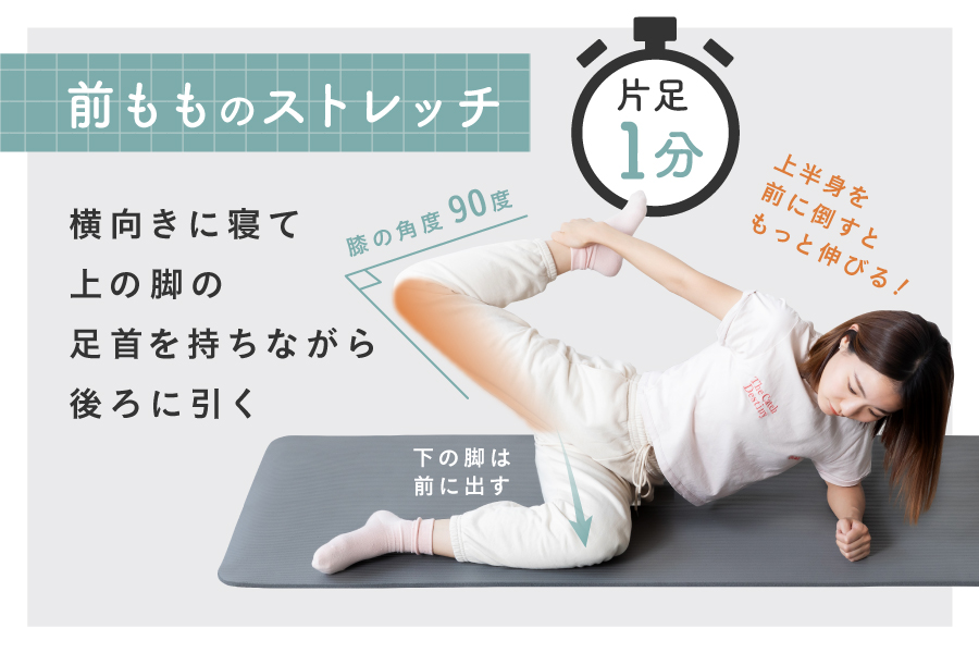 右前もものストレッチ