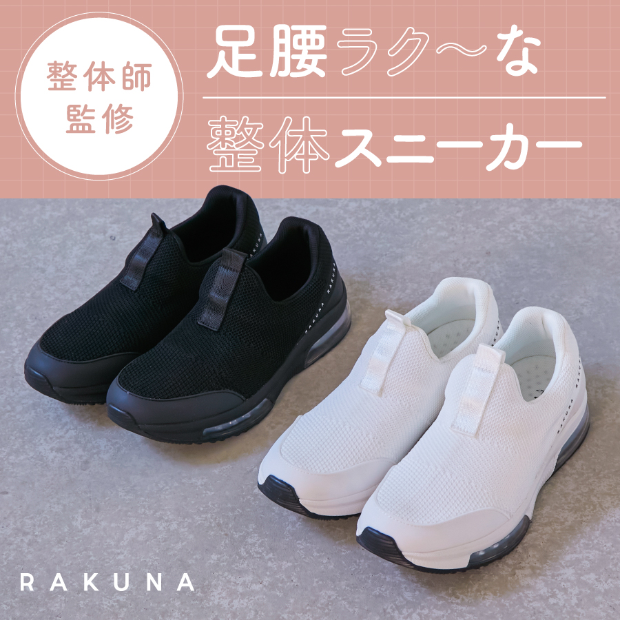 整体スニーカー