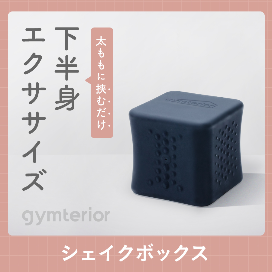 gymterior シェイクボックス