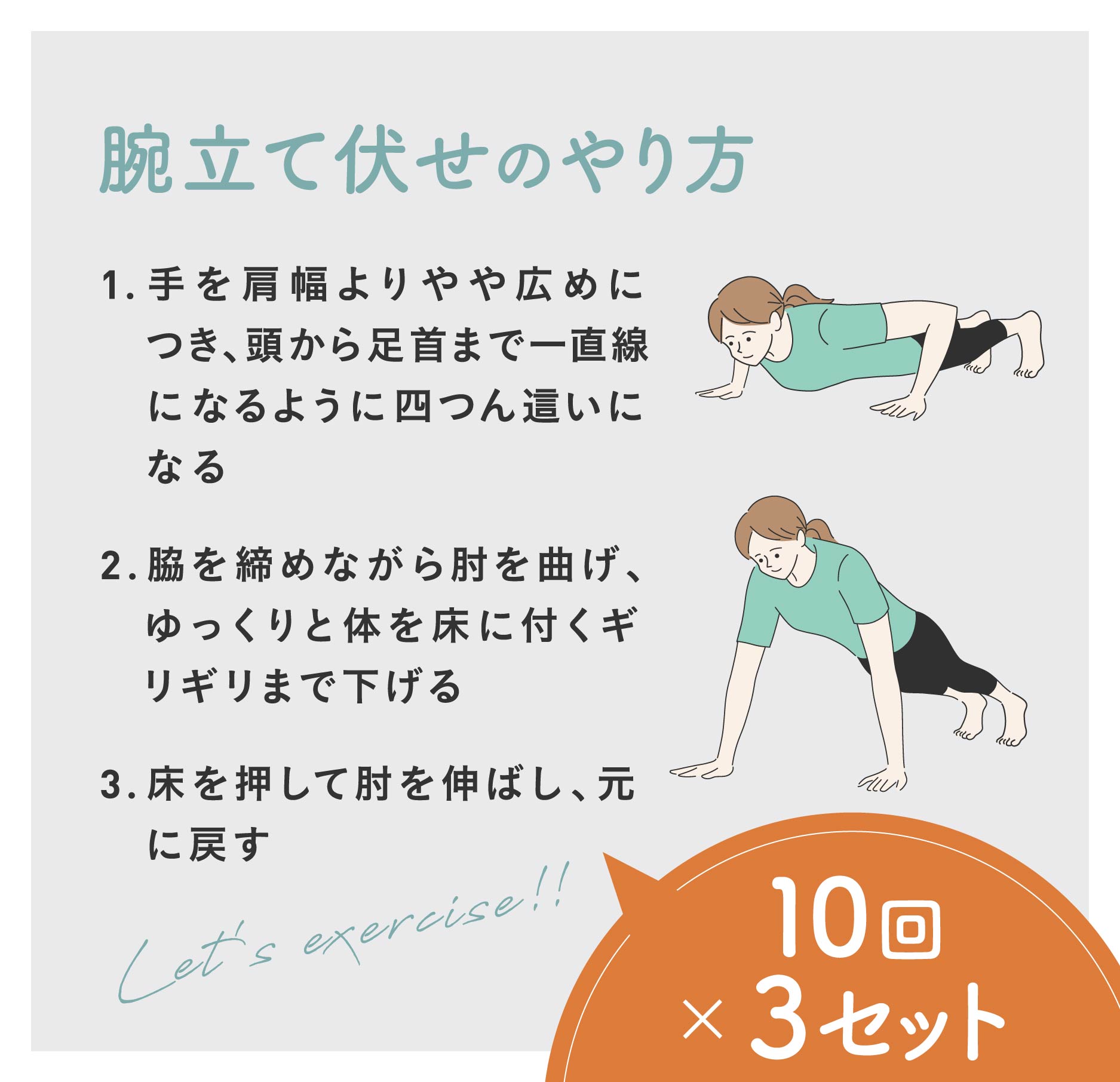 腕立て伏せのやり方