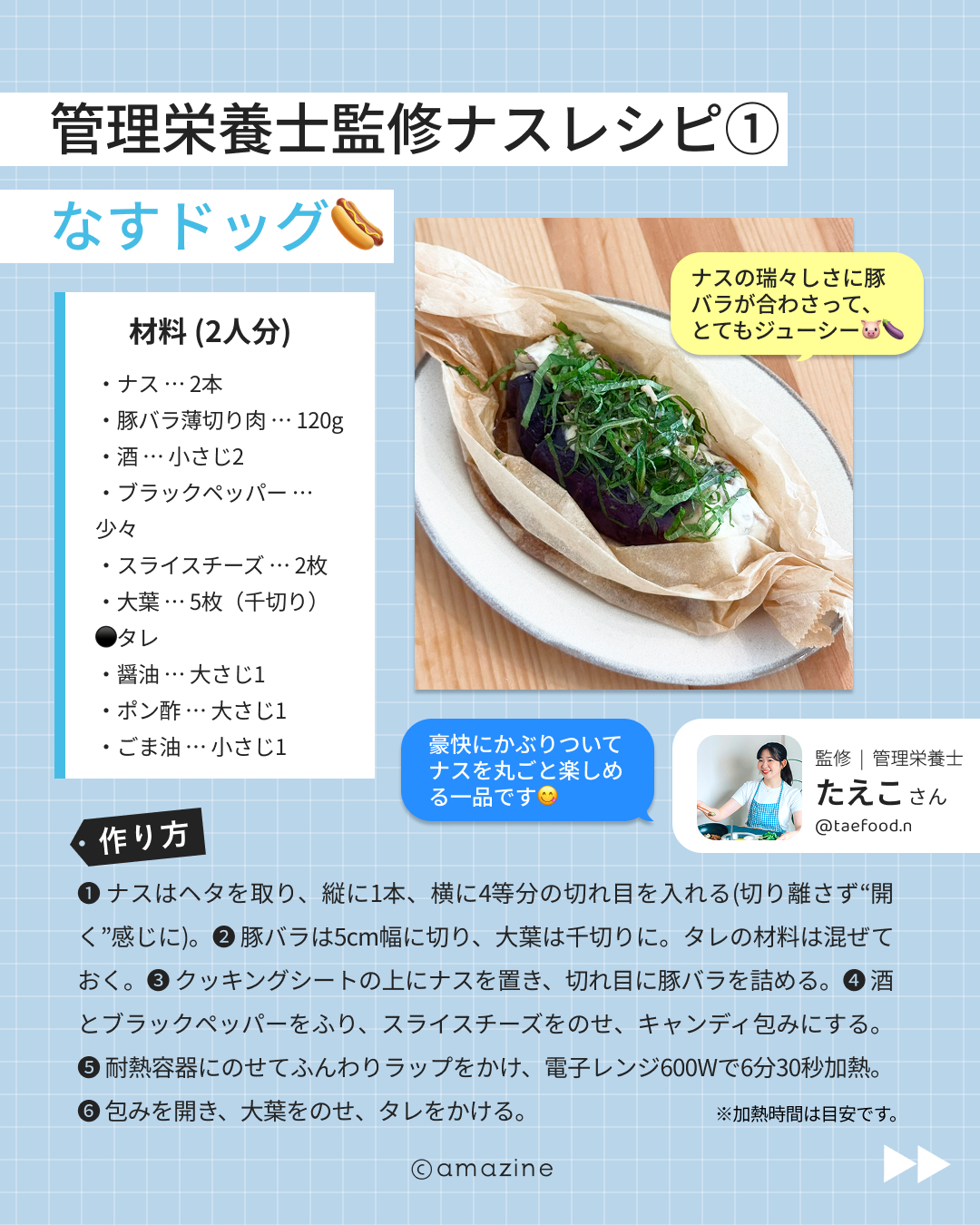 食べるだけでよく眠れる“機能性野菜”ナス｜amazine