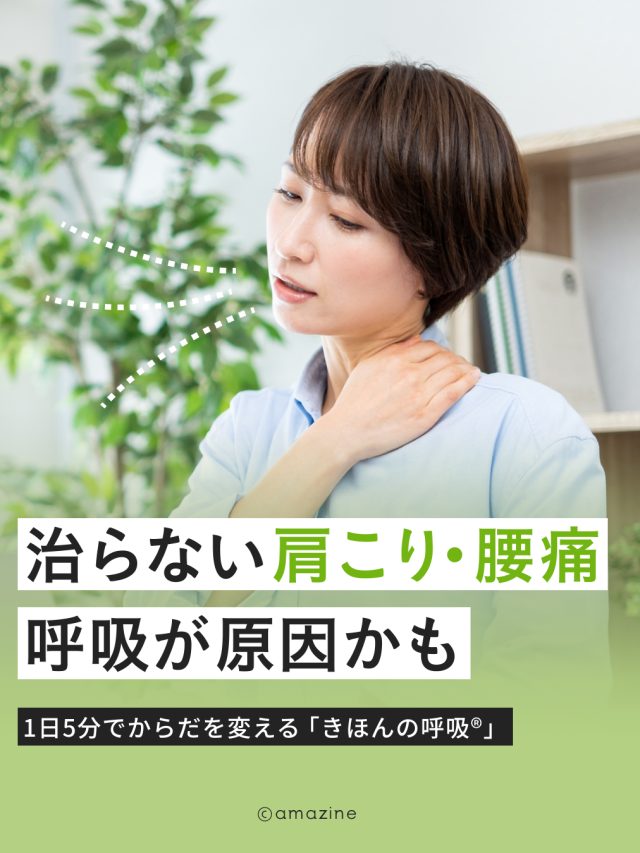 cropped-0718_Health_呼吸と肩こり.jpg