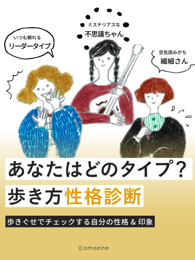 cropped-0730_Feature_歩き方性格診断.jpg