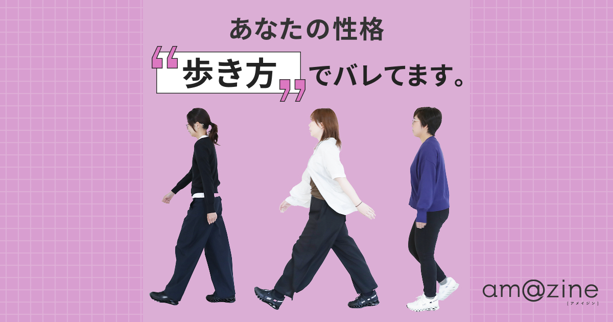 歩くクセで性格バレてます。第一印象を変える“クセ改善ウォーキング 