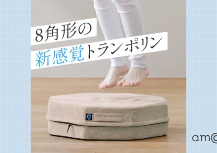 8角形の新感覚トランポリン『シェイプエイト』の魅力をご紹介！