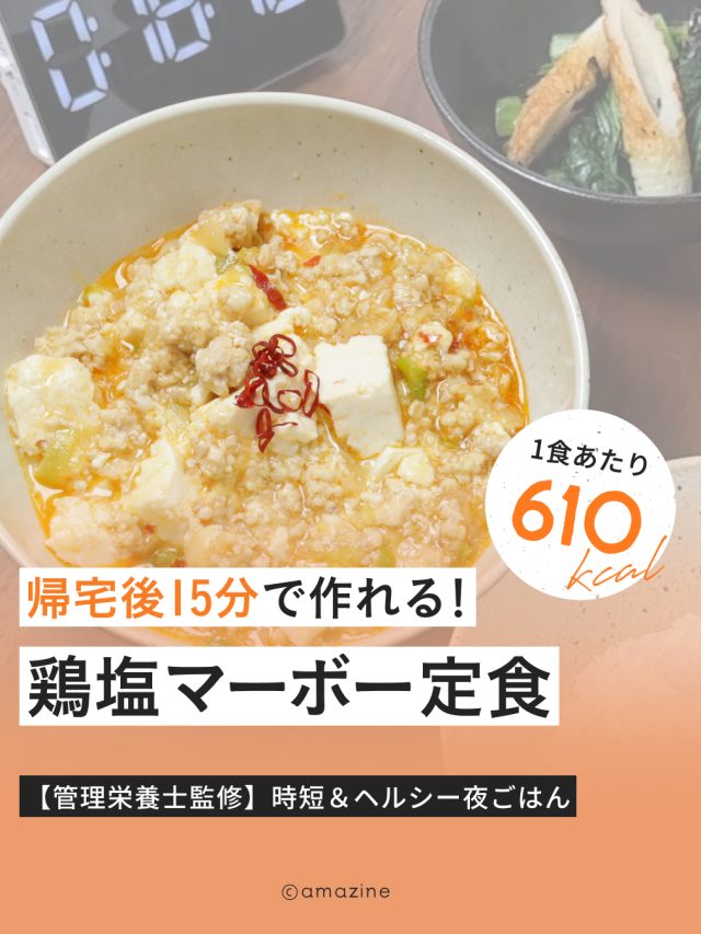 cropped-0606_Recipe_鶏塩麻婆.jpg