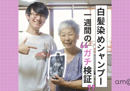 クリームシャンプーMEE colorで祖母が注目の的になった話