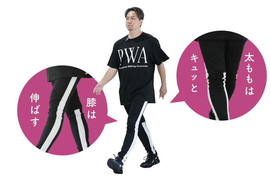 2.内ももを締めながらかかとから着地。膝を伸ばす。