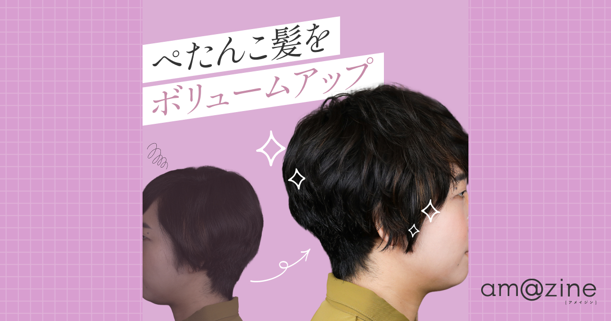 40代の髪悩みを解決！現役美容師が教えるボリュームアップ術