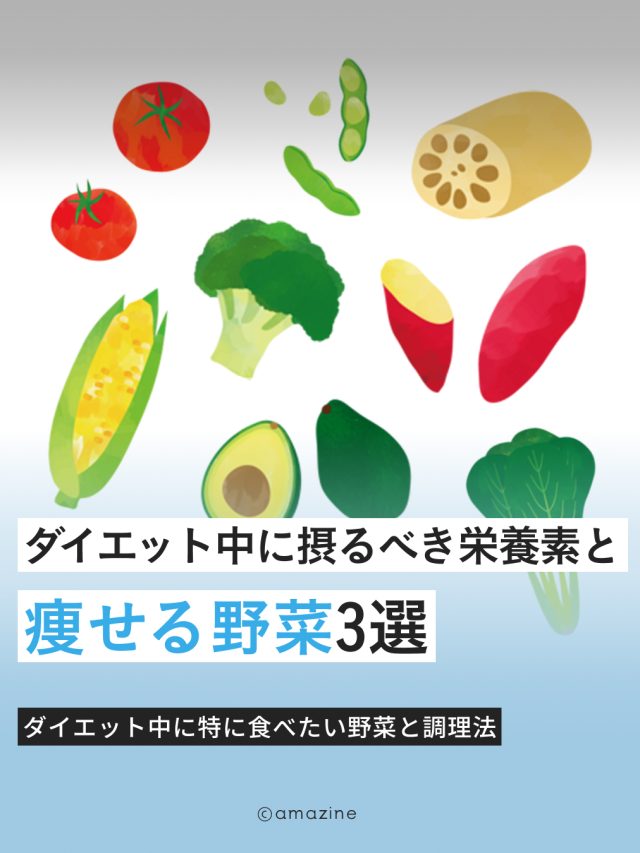 cropped-Diet_痩せる野菜.jpg