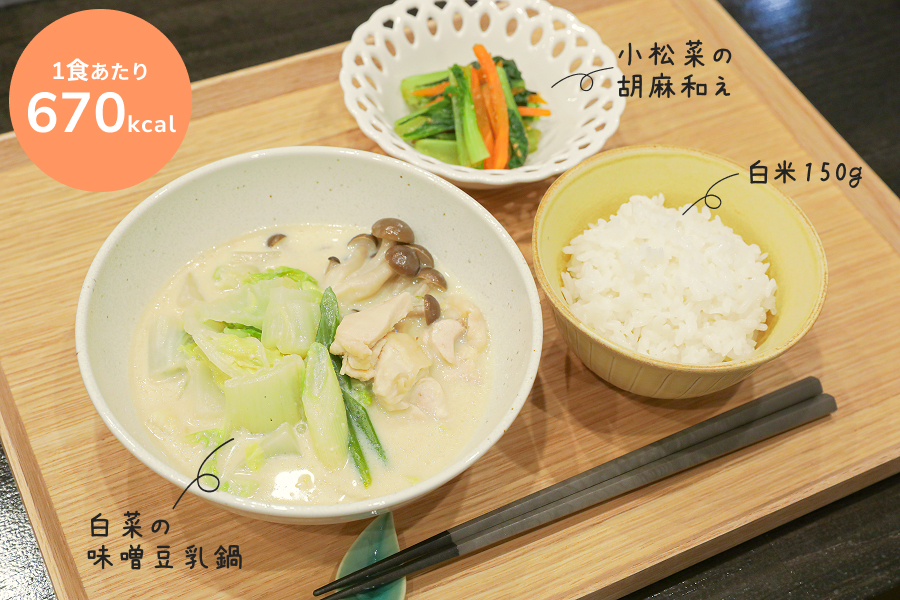 【水曜日】こく旨ほっこり！白菜の味噌豆乳鍋定食