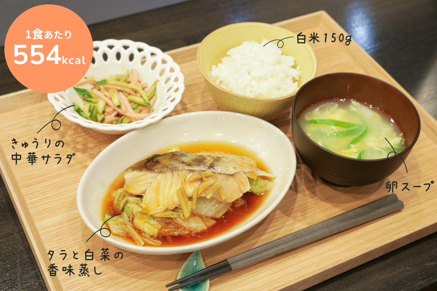 【火曜日】胃腸が弱りやすい冬にぴったり！タラと白菜の香味蒸し定食