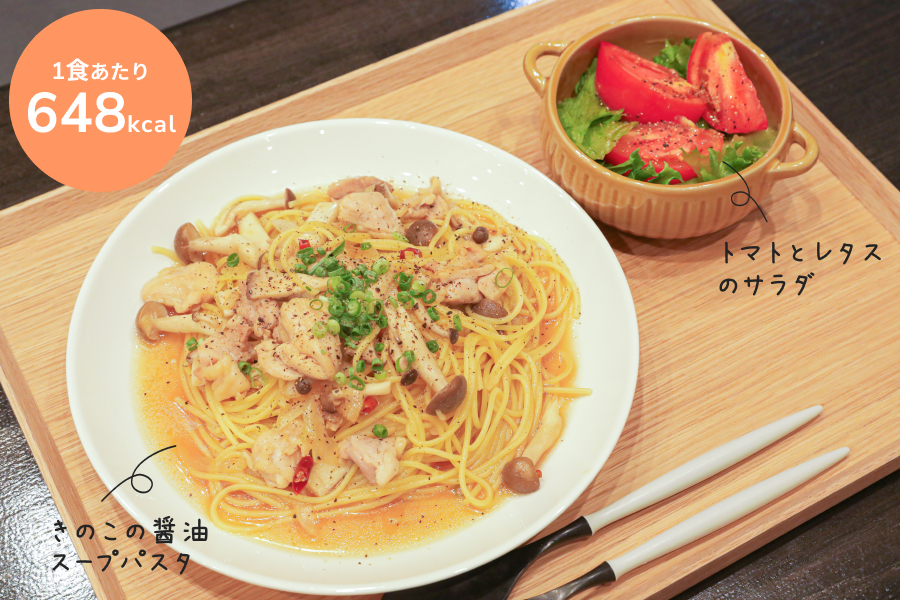 【金曜日】にんにく香る和風の味付け！きのこの醤油スープパスタ定食