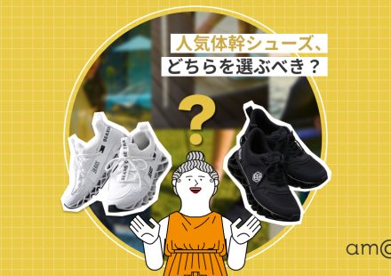 バランスコアスニーカー2.5と3の違いって何？スタッフが徹底比較