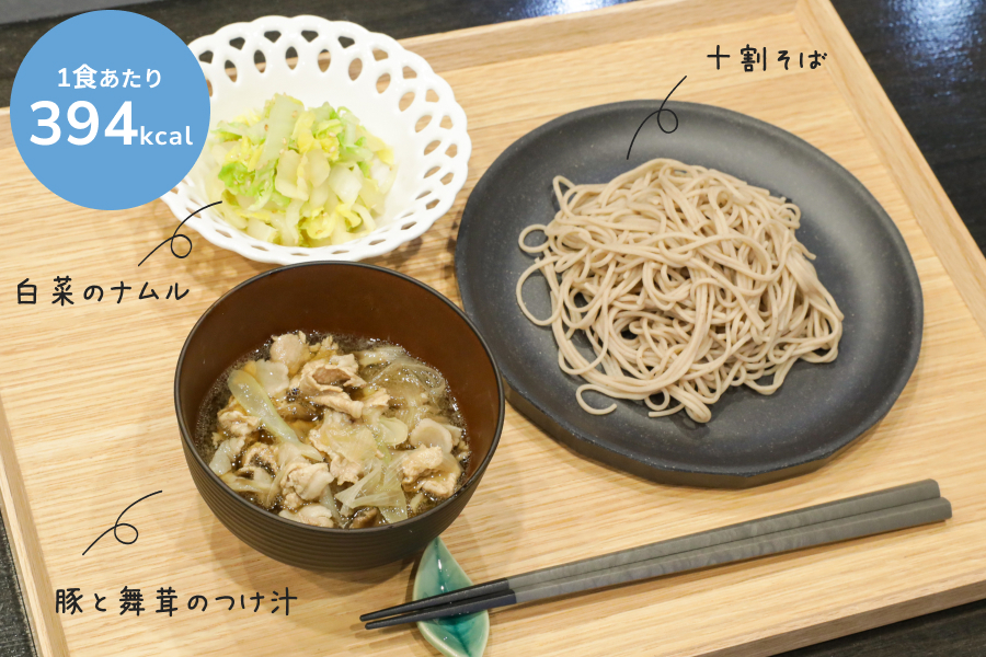 1.あったか＆ビタミンたっぷりで回復！豚と舞茸の温付けそば定食