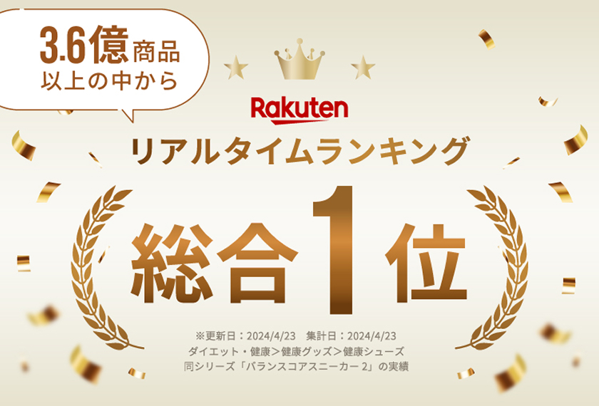 楽天リアルタイムランキング総合1位