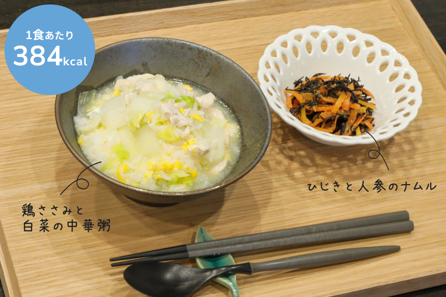 2.胃に優しくたんぱく質もしっかり摂れる！鶏ささみと白菜の中華粥定食