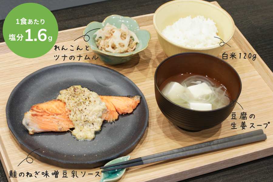 2.香味野菜とクリーミーソースで満足感アップ！鮭のねぎ味噌豆乳ソース定食