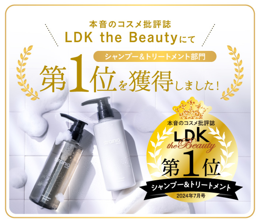 LDK the Beautyにてシャンプー＆トリートメント部門第1位