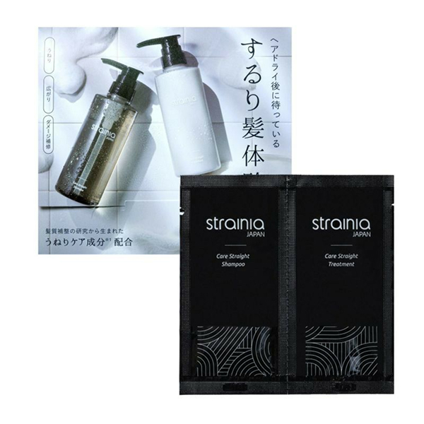 ケアストレートシャンプー
・トリートメントパウチ