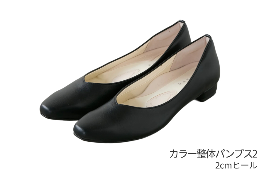 外反母趾ぎみの人にはカラー整体パンプス2 (2cmヒール)がおすすめ