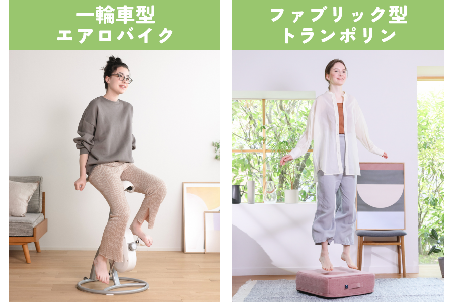 実際に導入したのは、エアロバイクの「スリムコアバイク2」と、クッション型トランポリンの「シェイプキューブ2」。