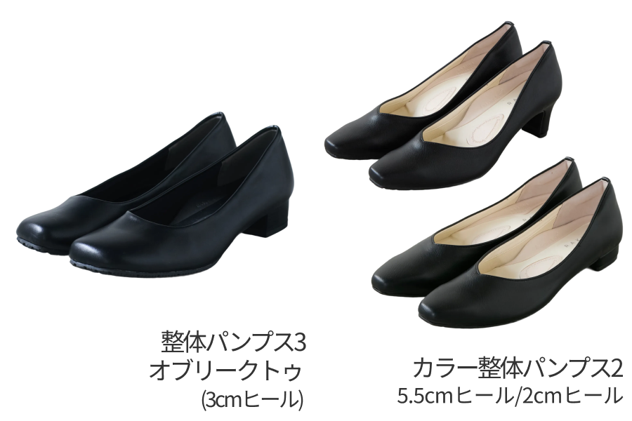 幅広×甲高さんには整体パンプス2または整体パンプス3 オブリークトゥがおすすめ