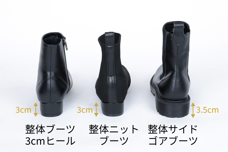 整体ブーツシリーズ_かかと比較