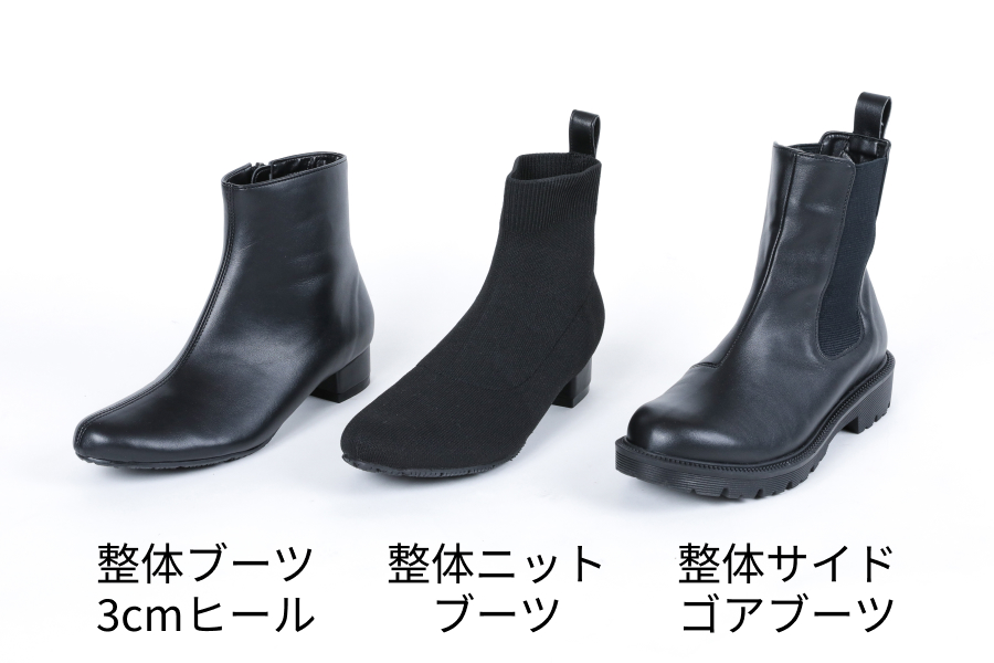 整体ブーツシリーズ_比較