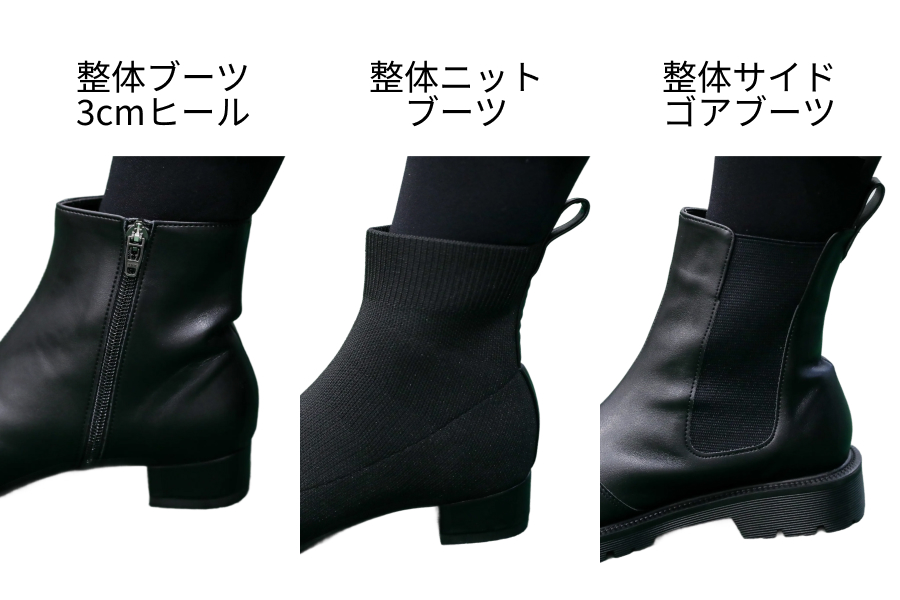整体ブーツシリーズ_足首の空き具合