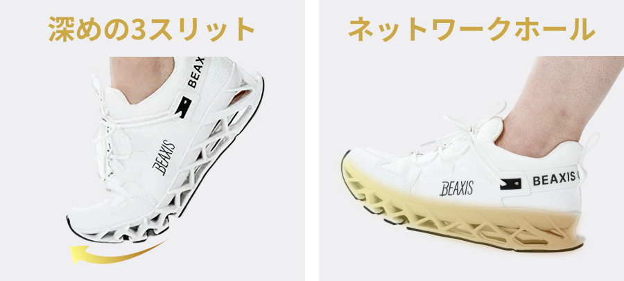 蹴り出しやすいソール＆衝撃吸収