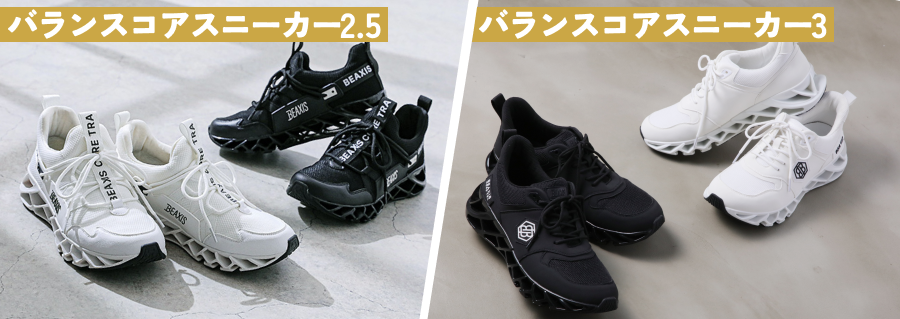 バランスコアスニーカー2.5とバランスコアスニーカー3