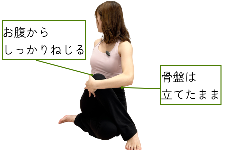 身体をねじって背骨を動かす