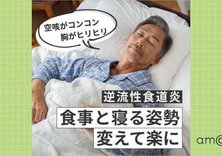 【医師監修】逆流性食道炎とは？若い人が急増中の原因と自宅でできる対策