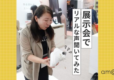 【展示会現地取材】アメプラ商品を試してもらい感想を聞いてみた (2)