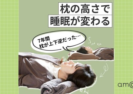 【検証】枕で睡眠の質は変わる？正しい高さの選び方と4日間試した結果