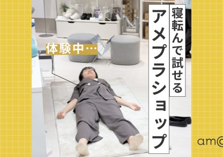 アメプラ（amepla）の店舗で試せる商品は？靴以外も体験してみた