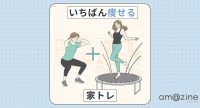 【これが一番痩せる！】室内でできるダイエット効果の高い運動
