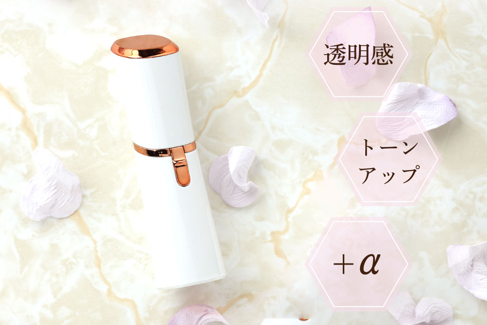 トーンアップシェーバー