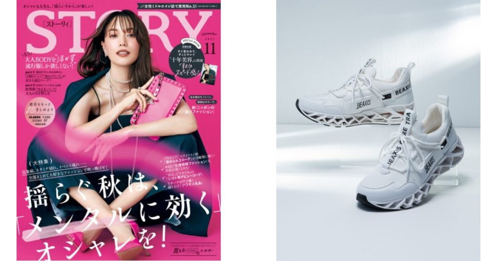 光文社「STORY」2023年11月号にて『バランスコアスニーカー2』が紹介 