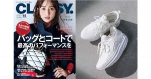 光文社「CLASSY」2023年12月号にて『スリムコアスニーカー2』が