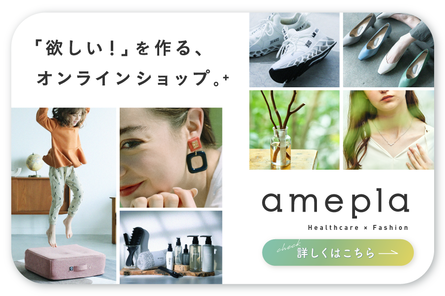 amepla公式通販サイト