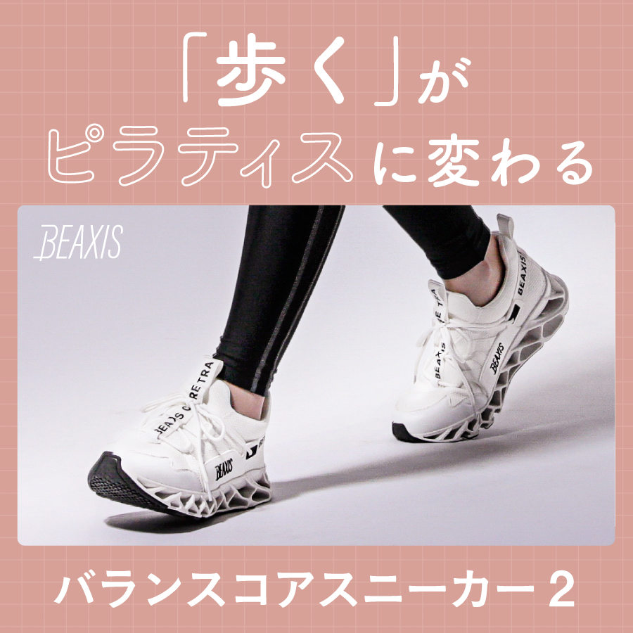 BEAXIS バランスコアスニーカー2