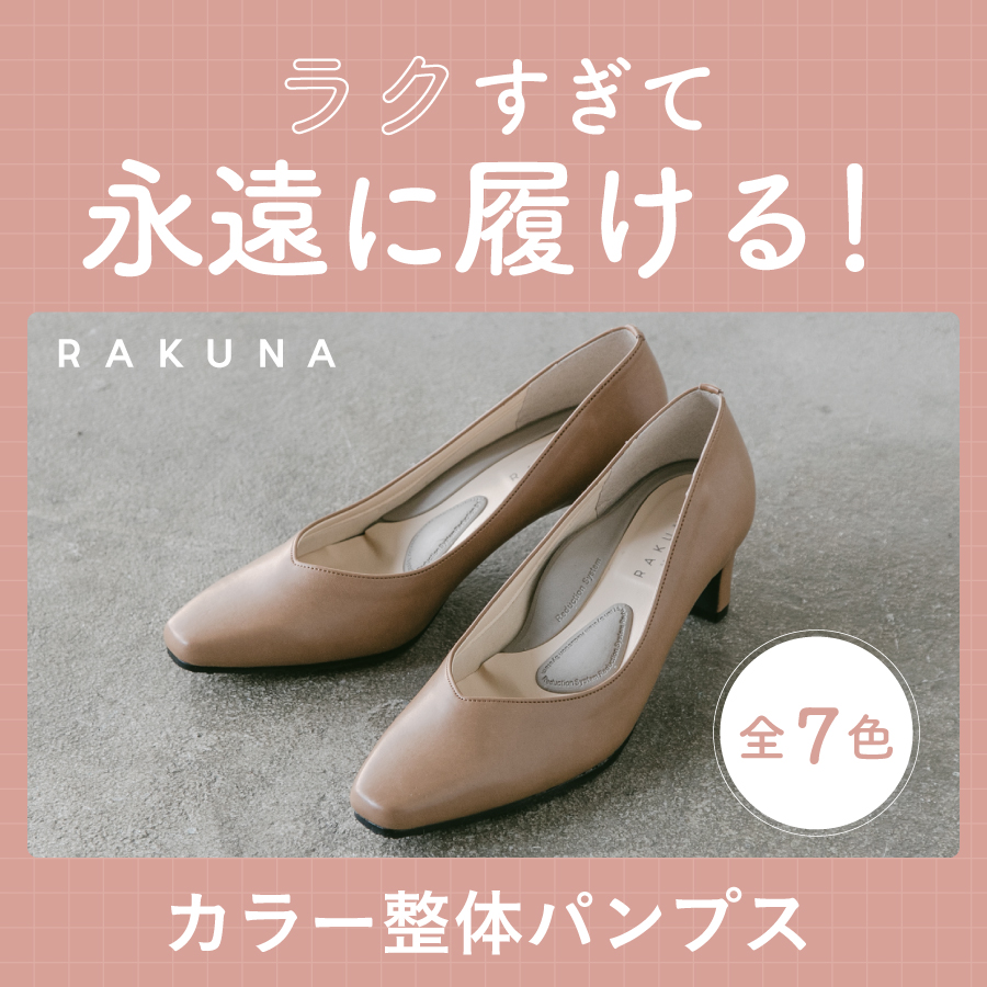 RAKUNA 整体パンプス