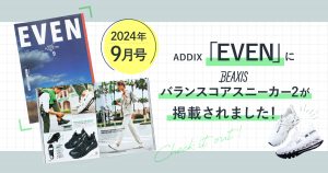 ADDIX「EVEN」2025年4月号にて『バランスコアスニーカー3』が紹介され