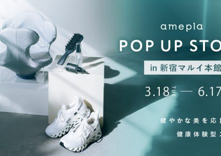 amepla POP UP STOREを新宿マルイ本館にて開催します。