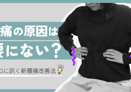 【セルフマッサージ】あなたの腰痛が治らないのは ろっ骨が固いから！？1日5分の○○で腰痛との闘いに終止符を