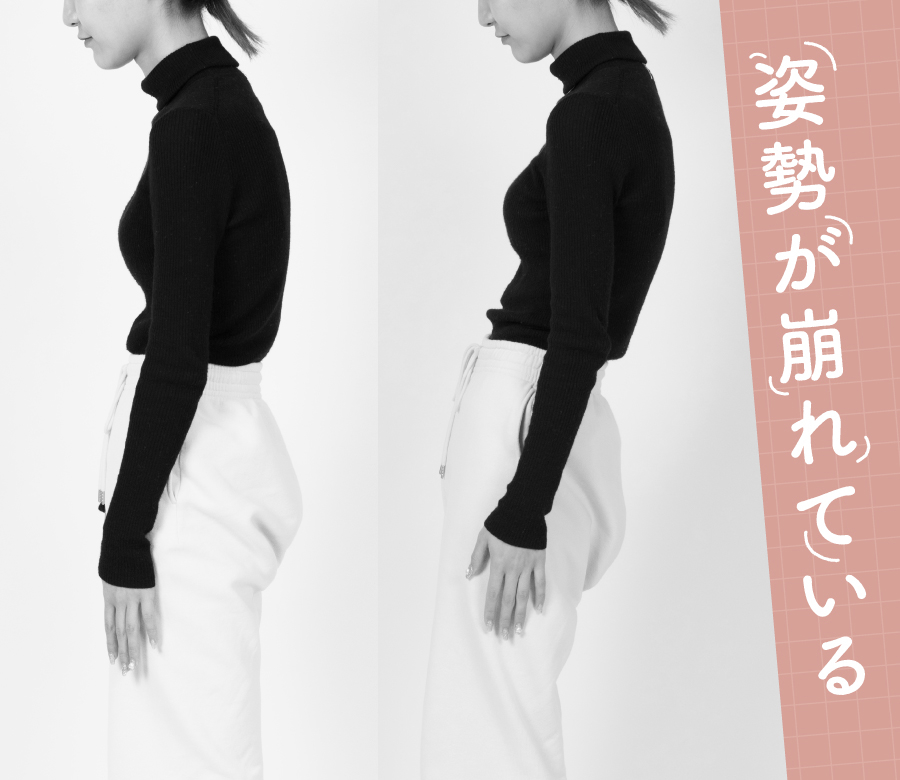 姿勢が崩れている