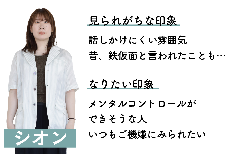 シオンさん_説明