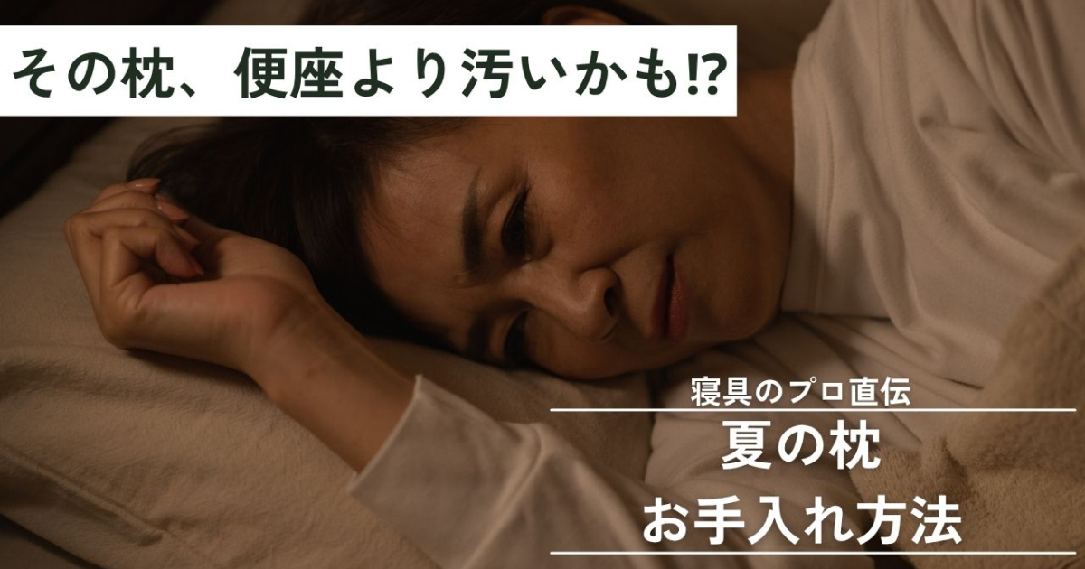 枕 洗濯